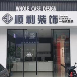 博尔塔拉州博乐市顺利装修公司