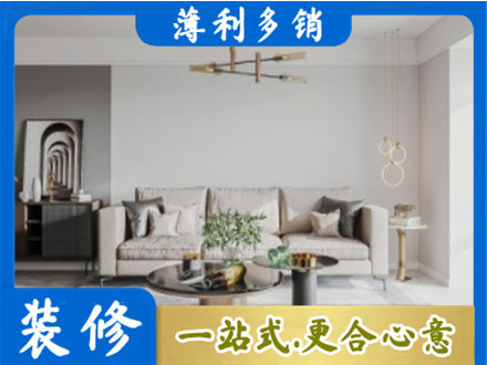 博尔塔拉州博乐市装修公司2.jpg